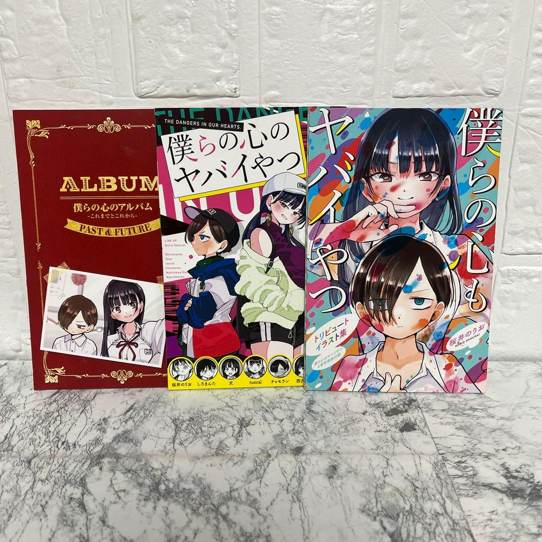 僕の心のヤバイやつ 1〜13巻 全巻セット 特装版 未開封有り
