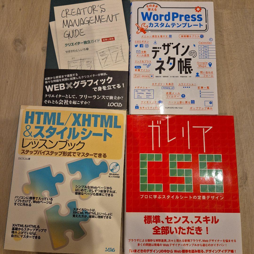 Webデザイン 教本 まとめ売り