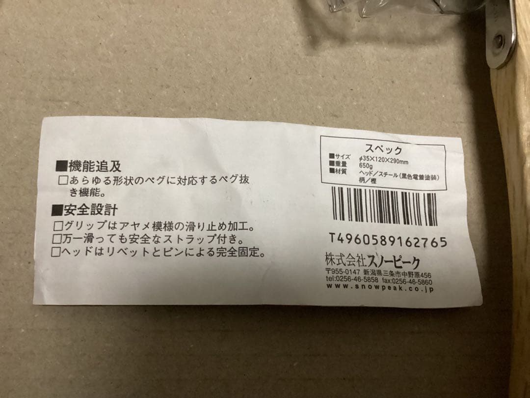 【１回使用】スノーピークのペグハンマー、日本製の鋳造ペグ他（14本）、ペグケース