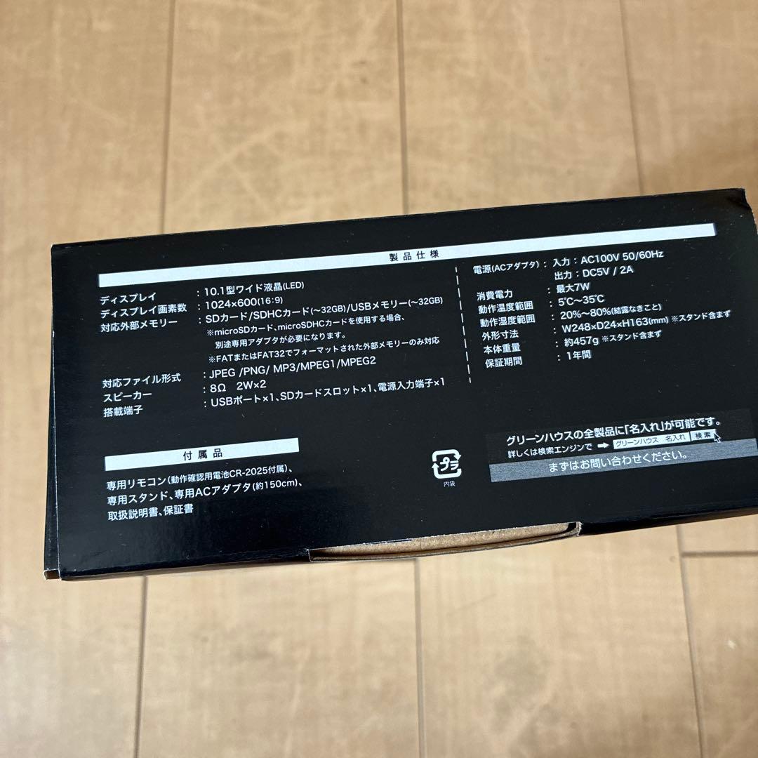 新品未使用　10.1型デジタルフォトフレーム
