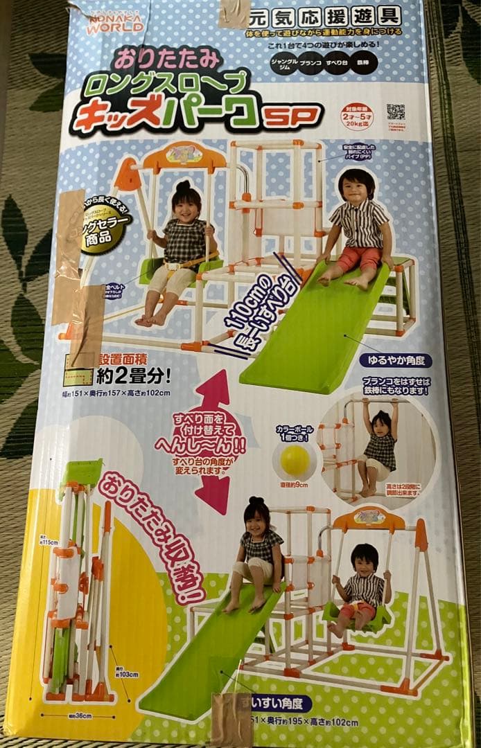 『最終お値引き』おりたたみロングスロープキッズパークSP