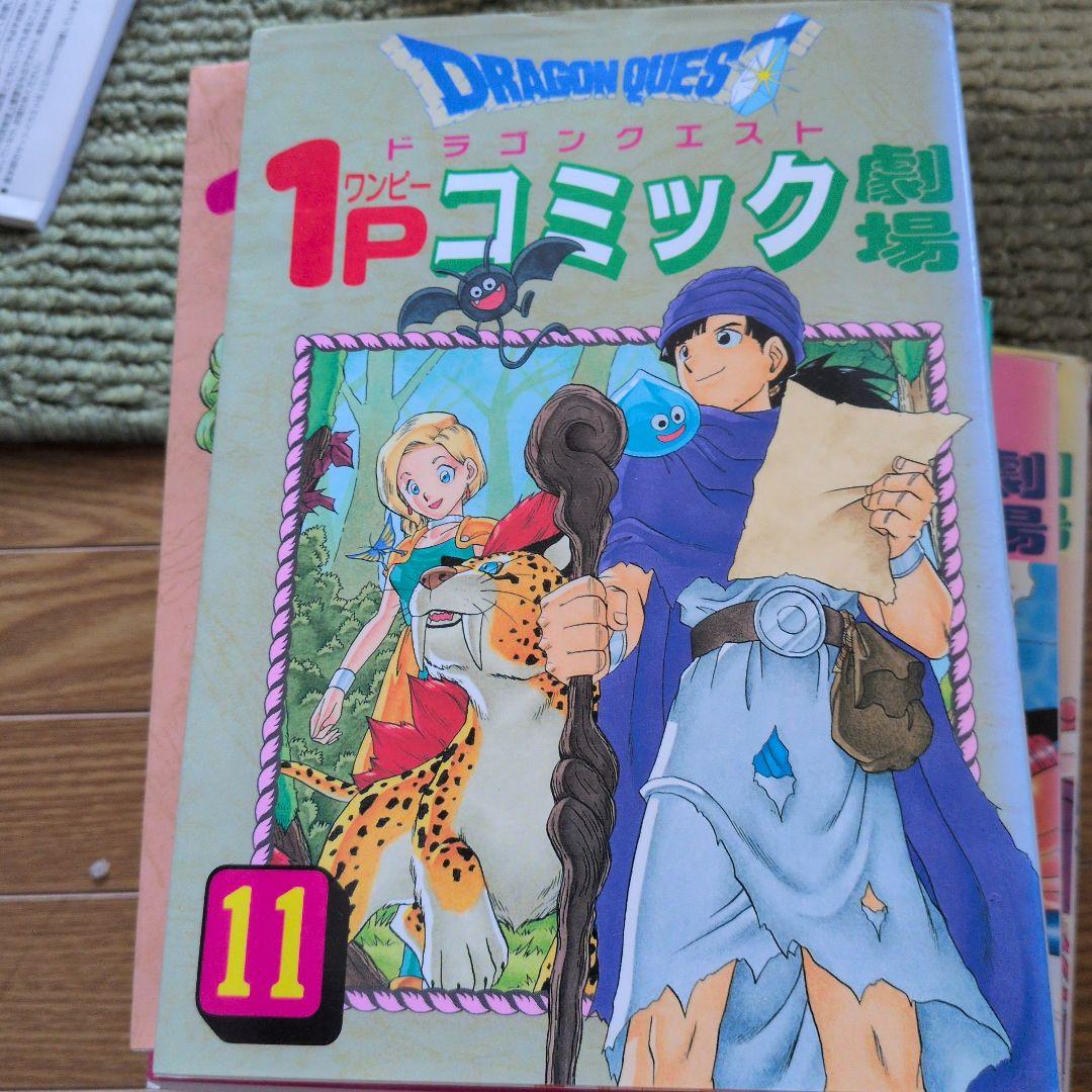 ドラゴンクエストコミック劇場