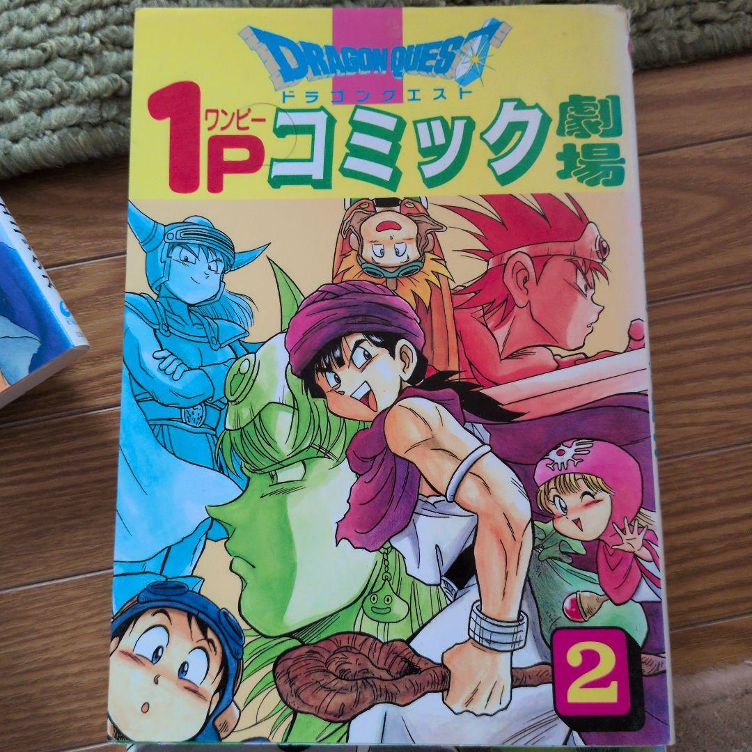 ドラゴンクエストコミック劇場