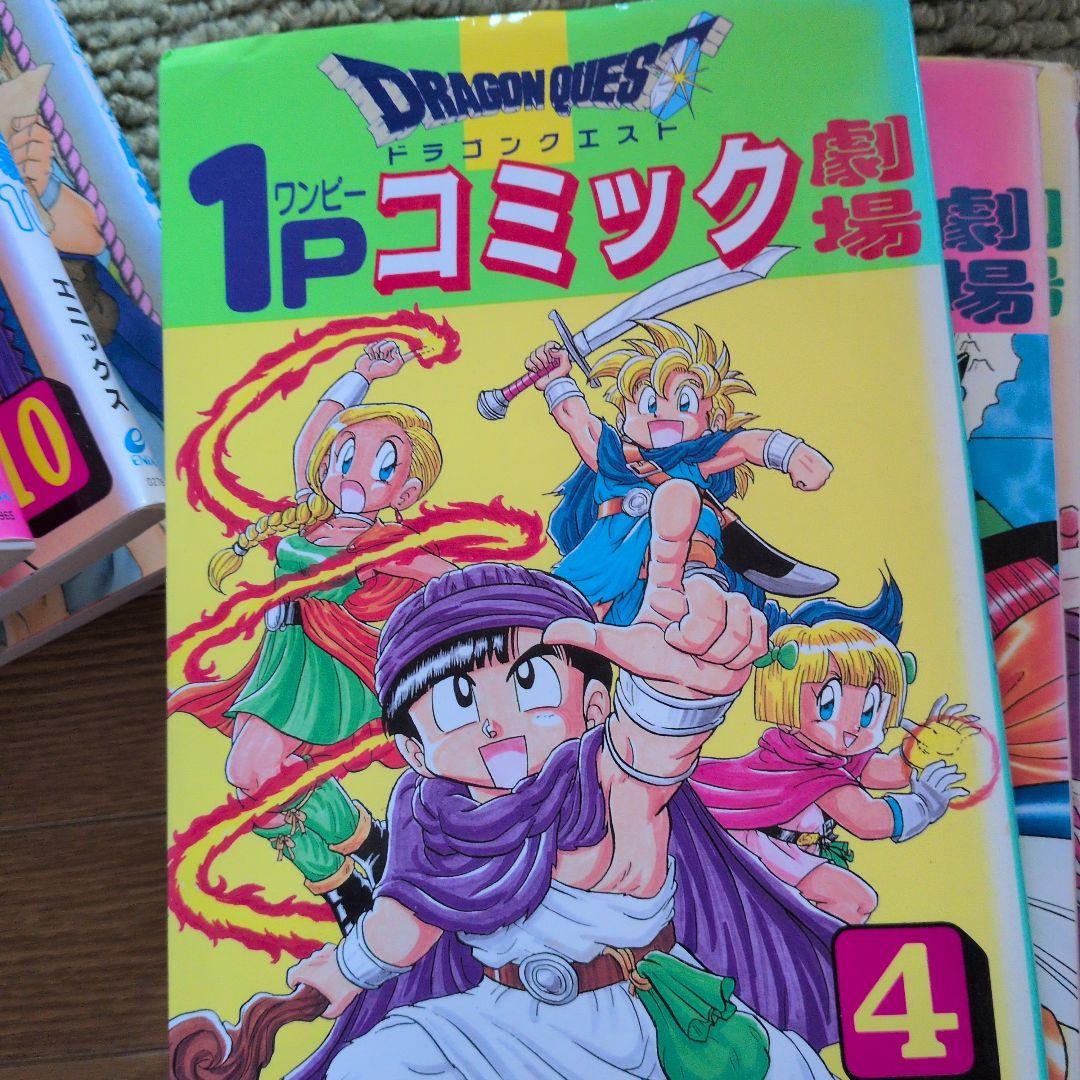 ドラゴンクエストコミック劇場