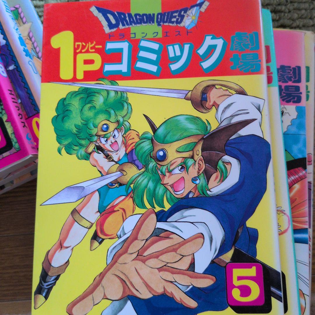 ドラゴンクエストコミック劇場