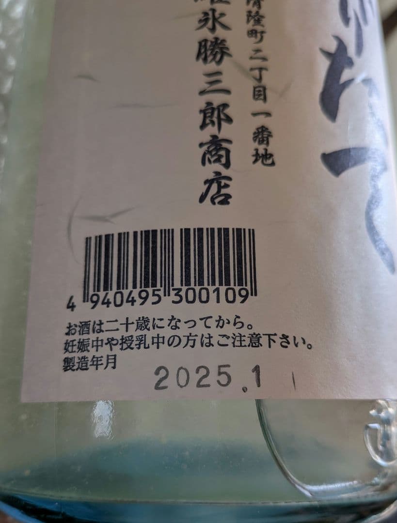 北の勝 搾りたて 2025 1800ml