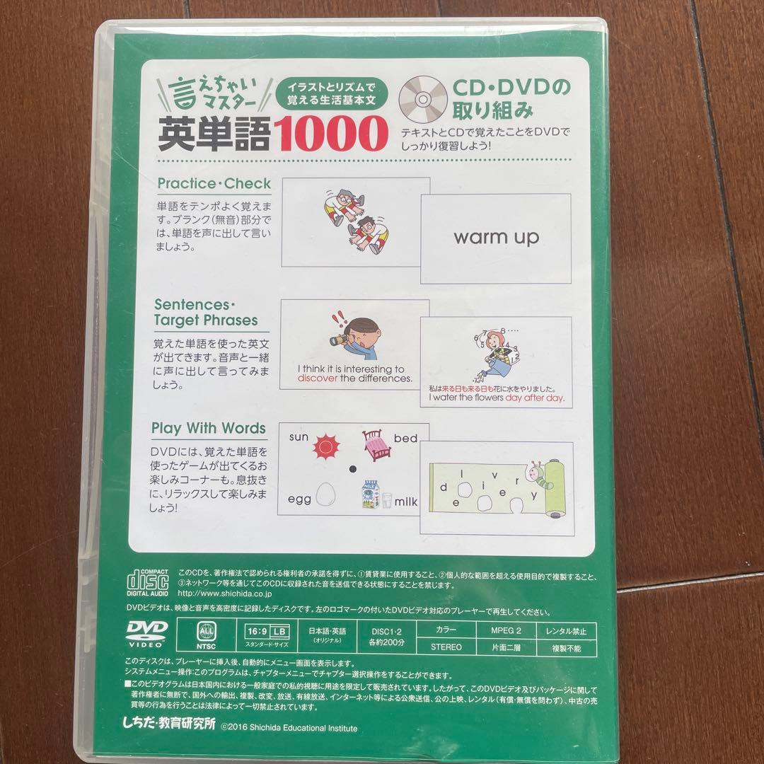 言えちゃいマスター　英単語1000