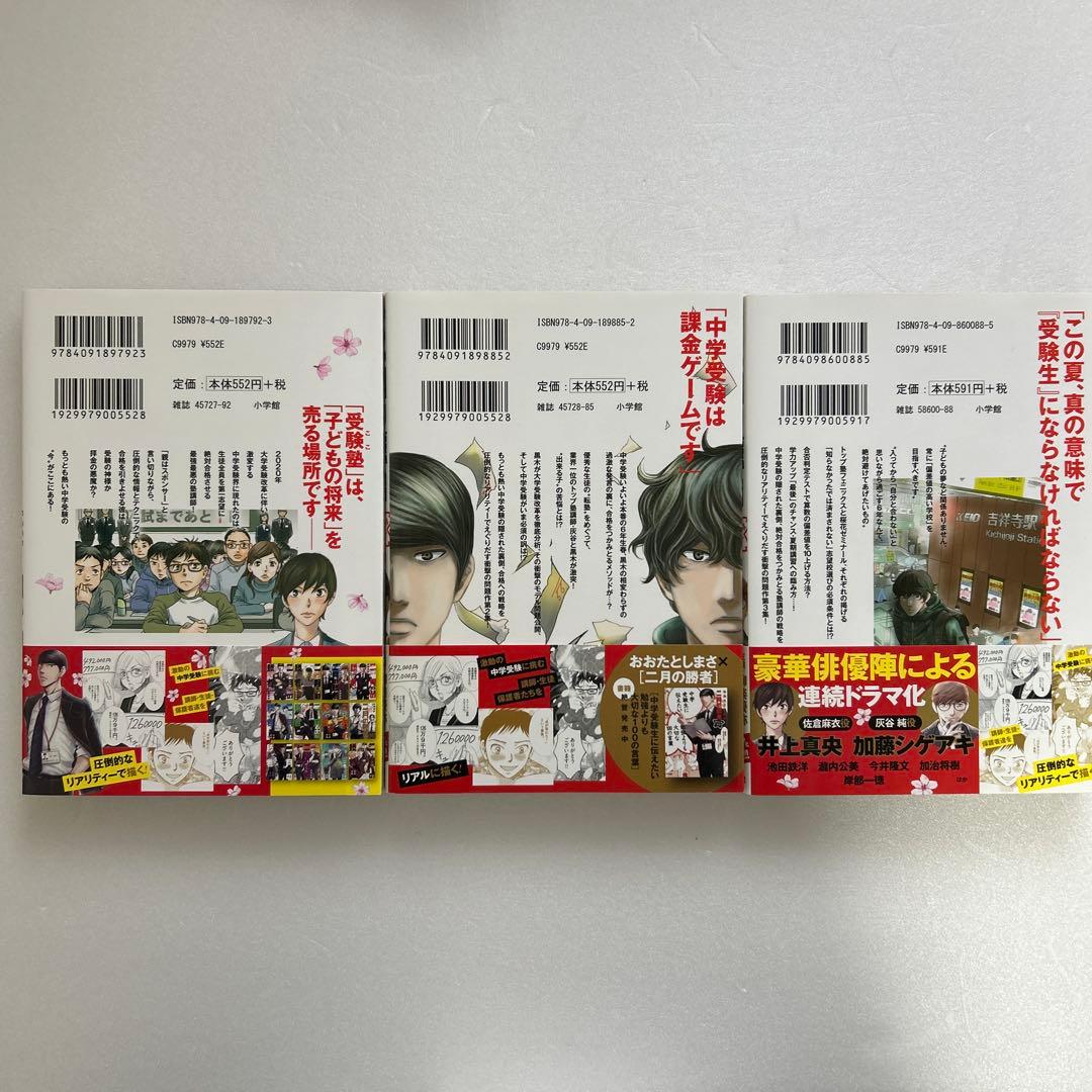 全て美品　二月の勝者 1〜17巻　小説二月の勝者　春夏の陣