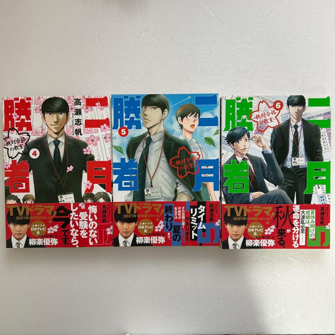 全て美品　二月の勝者 1〜17巻　小説二月の勝者　春夏の陣