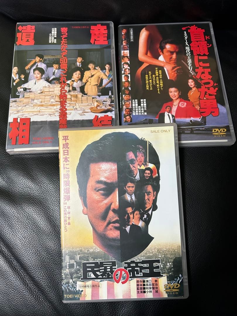 DVD3枚　遺産相続　民暴の帝王　首領になった男　バブル時代　小林旭　松方弘樹