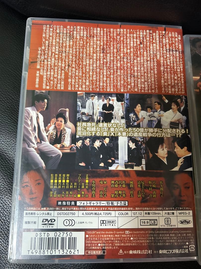 DVD3枚　遺産相続　民暴の帝王　首領になった男　バブル時代　小林旭　松方弘樹