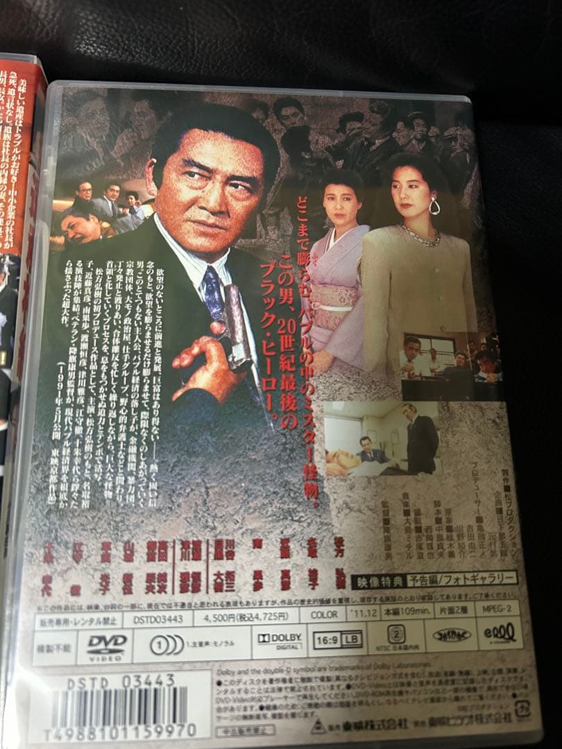 DVD3枚　遺産相続　民暴の帝王　首領になった男　バブル時代　小林旭　松方弘樹