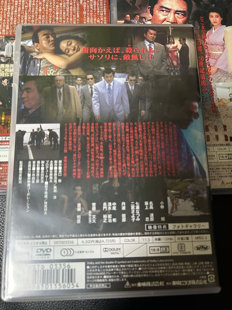 DVD3枚　遺産相続　民暴の帝王　首領になった男　バブル時代　小林旭　松方弘樹