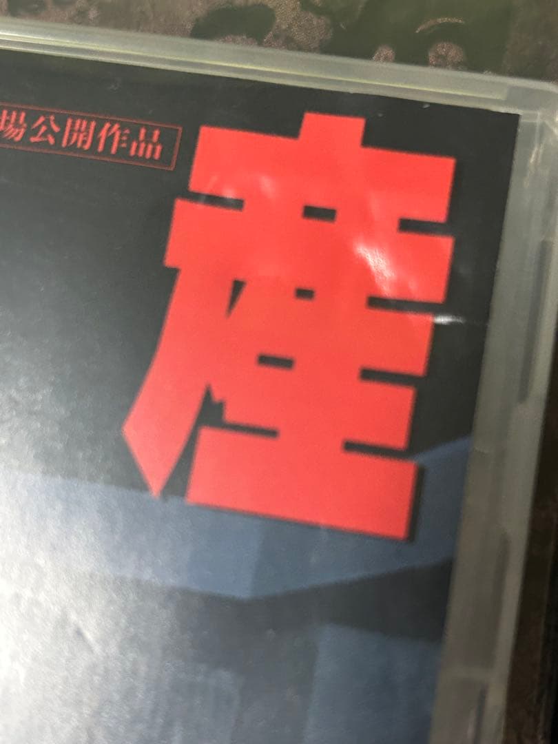 DVD3枚　遺産相続　民暴の帝王　首領になった男　バブル時代　小林旭　松方弘樹