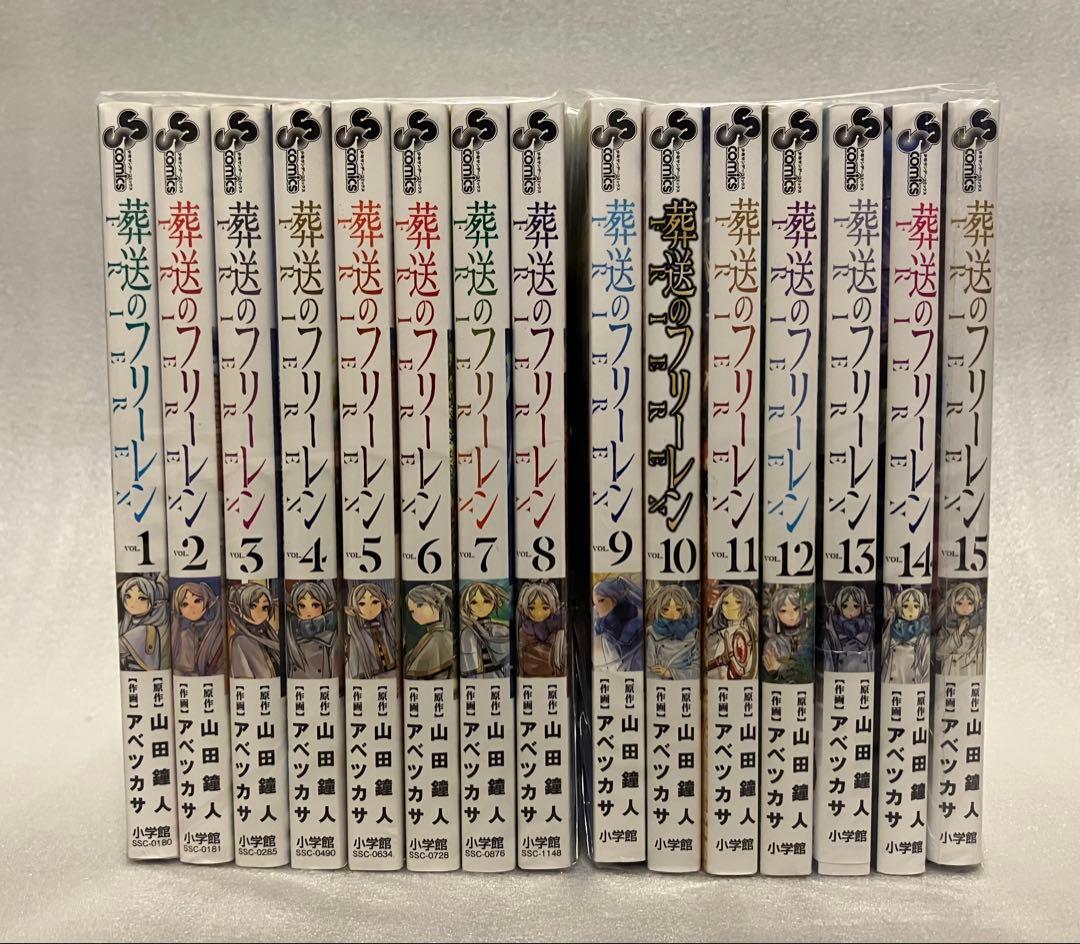 葬送のフリーレン　1～15巻　全巻セット