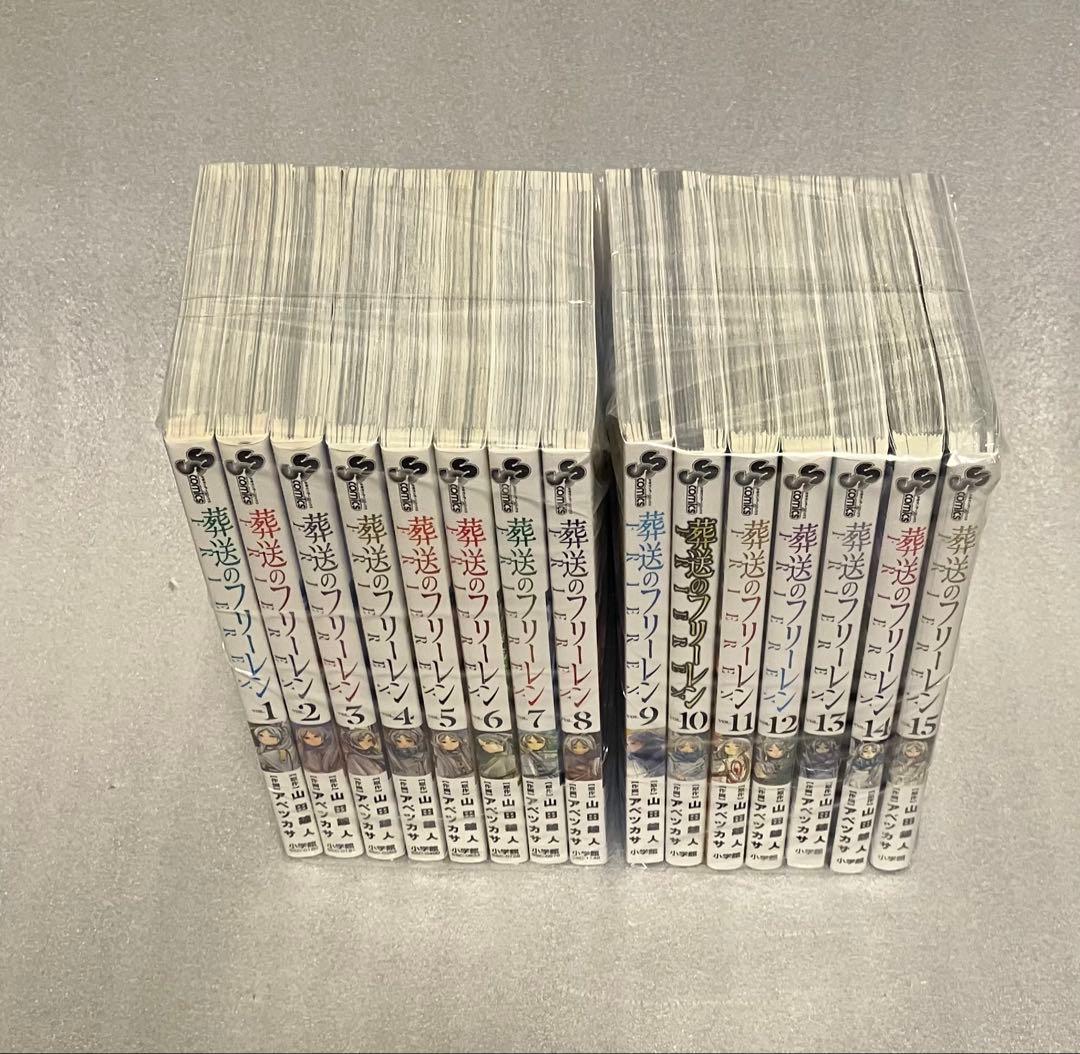 葬送のフリーレン　1～15巻　全巻セット