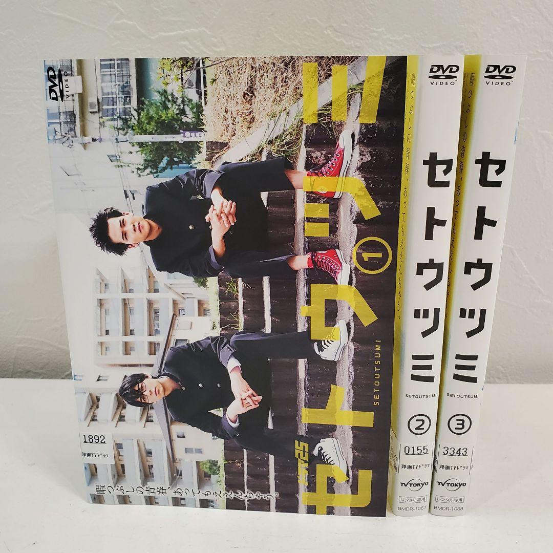 全巻「セトウツミ」 　高杉真宙　DVD レンタル
