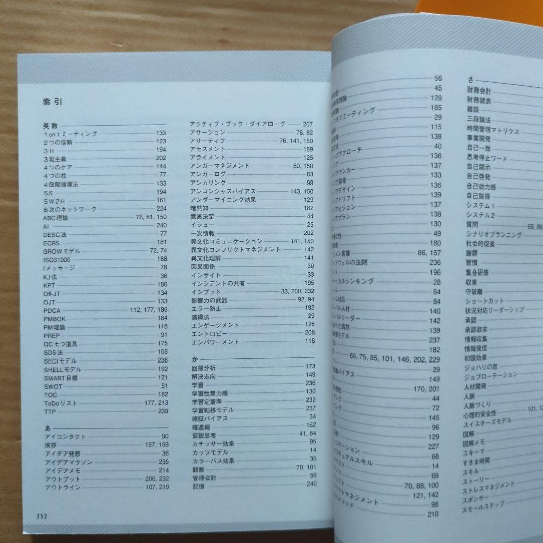 ビジネススキル図鑑 堀 公俊　マネジメント　人材育成　社員教育　会社組織
