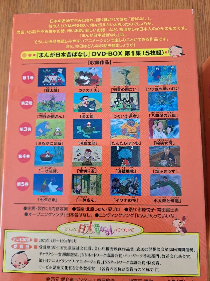 まんが日本昔ばなし DVD-BOX 1〜10巻