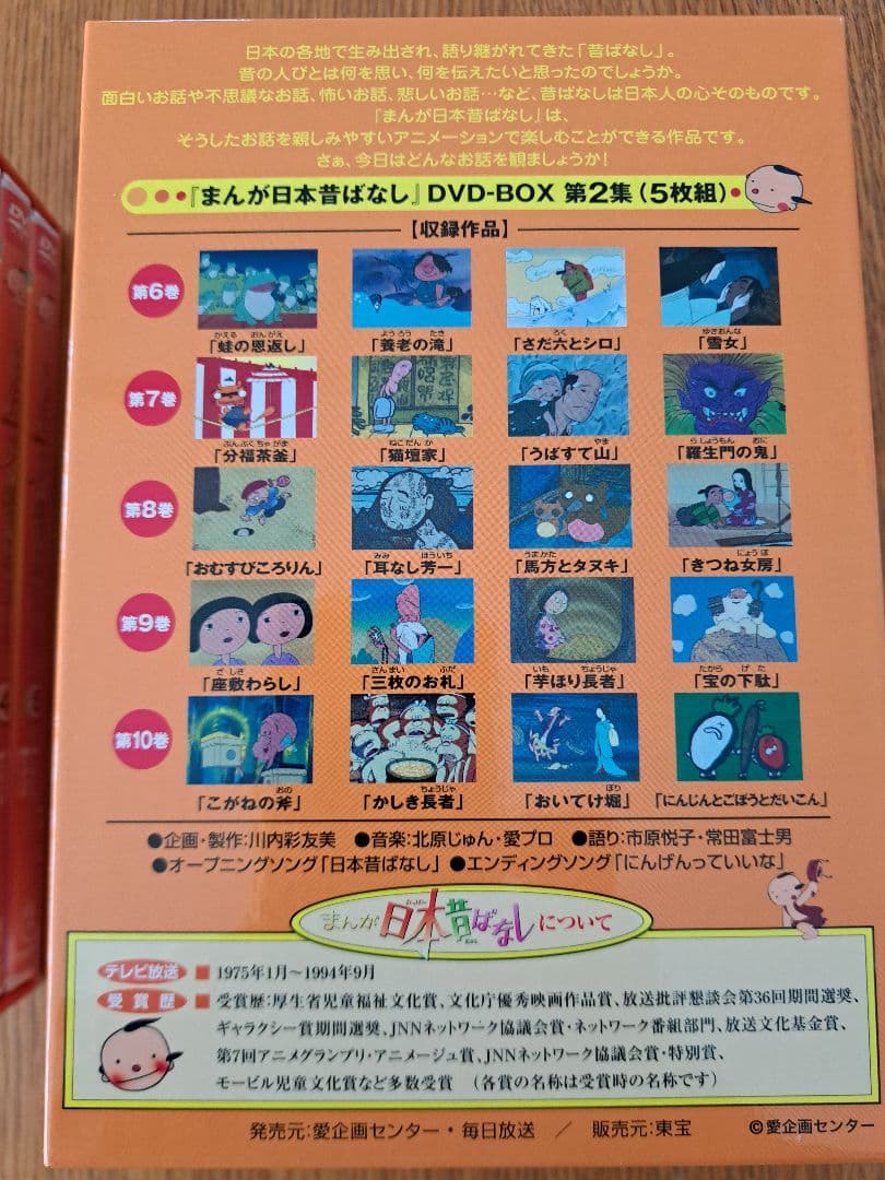 まんが日本昔ばなし DVD-BOX 1〜10巻