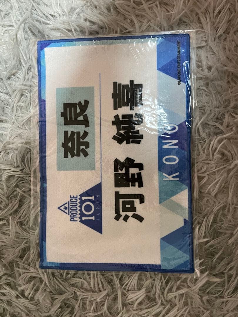 河野純喜　グッズセット