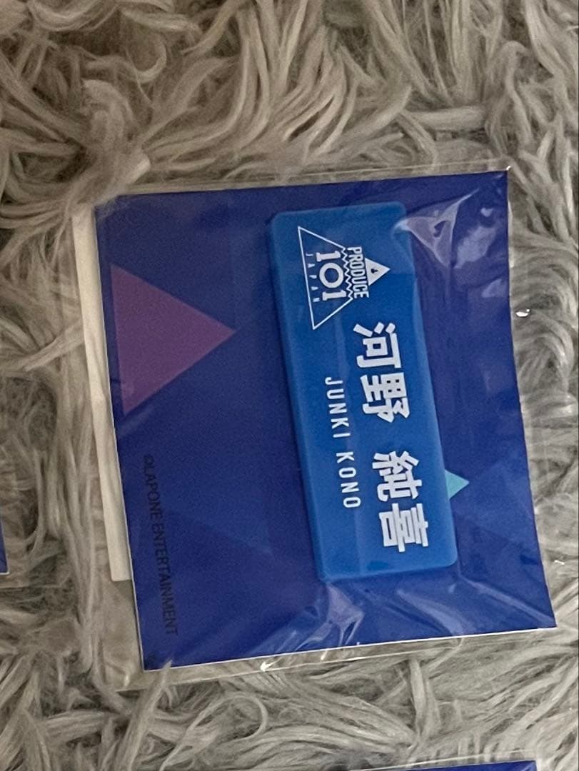 河野純喜　グッズセット