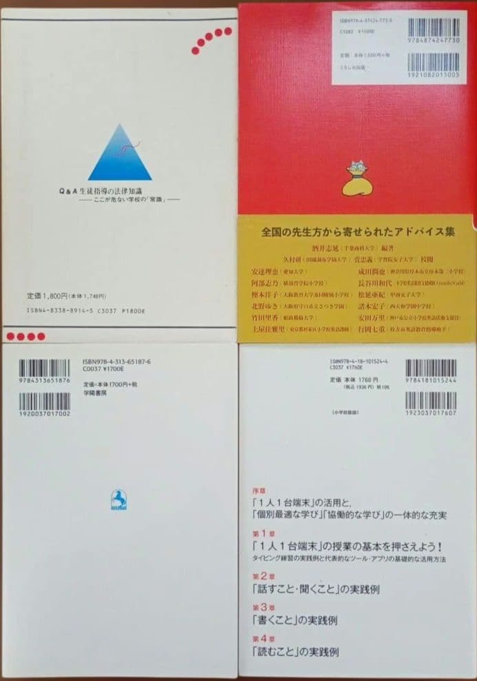 小学校 ICT 英語教育 まとめ売り 37冊 セット 学校教育 通知表 生徒指導