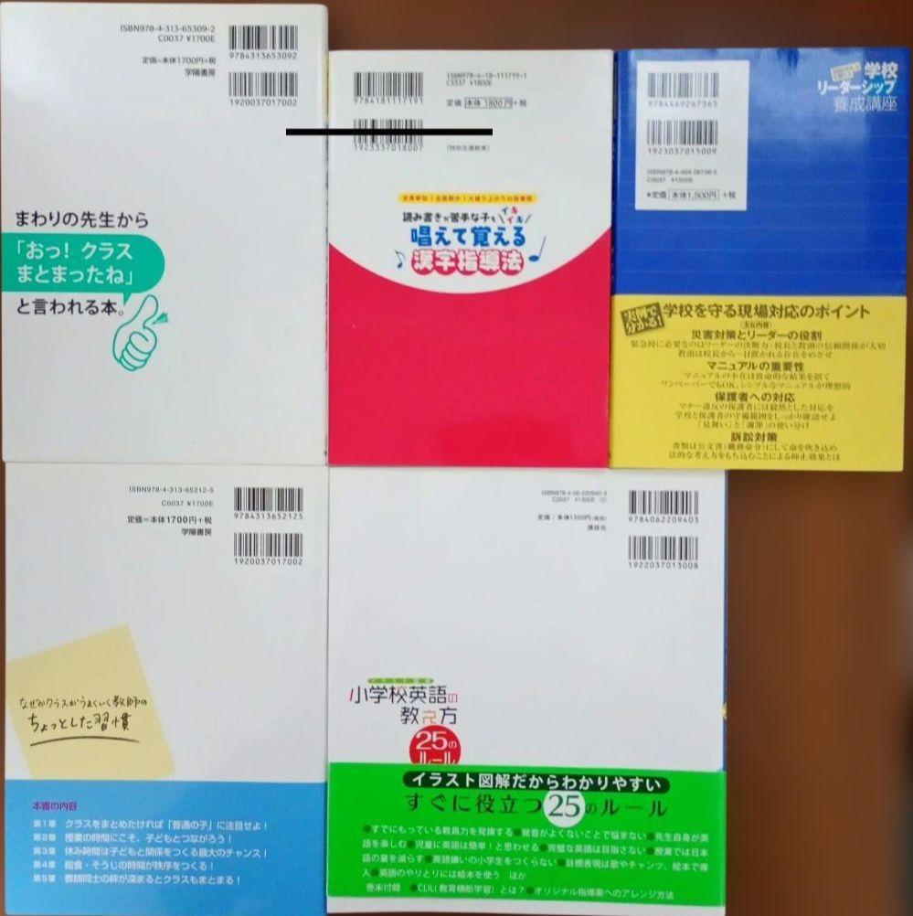小学校 ICT 英語教育 まとめ売り 37冊 セット 学校教育 通知表 生徒指導