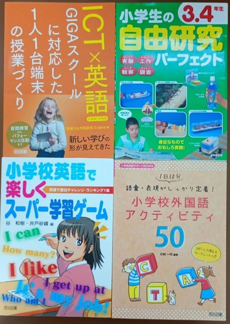 小学校 ICT 英語教育 まとめ売り 37冊 セット 学校教育 通知表 生徒指導