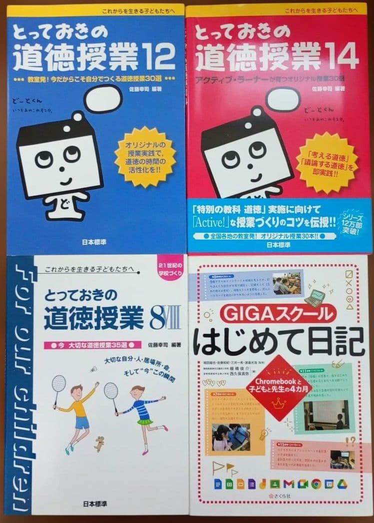 小学校 ICT 英語教育 まとめ売り 37冊 セット 学校教育 通知表 生徒指導