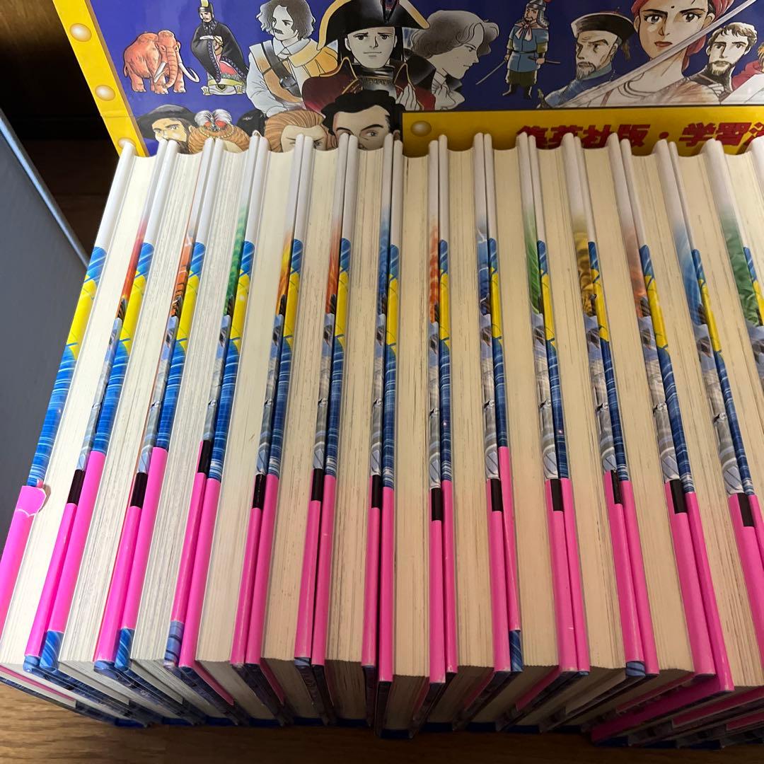 世界の歴史 20巻＋別冊2巻セット　歴史まんが　集英社　小学館　学研