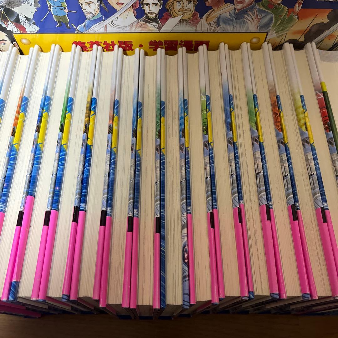世界の歴史 20巻＋別冊2巻セット　歴史まんが　集英社　小学館　学研