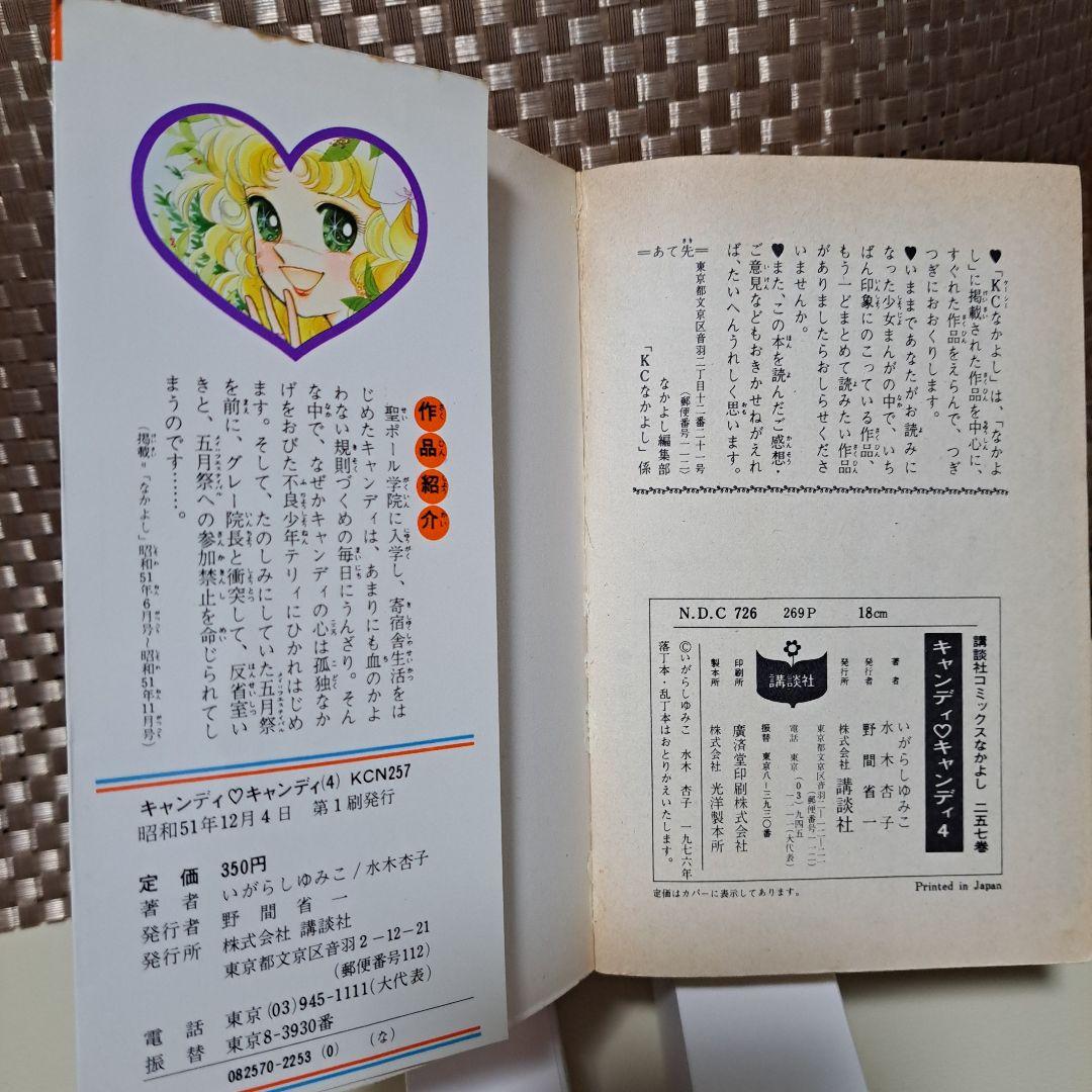 キャンディキャンディ　1～7　9巻