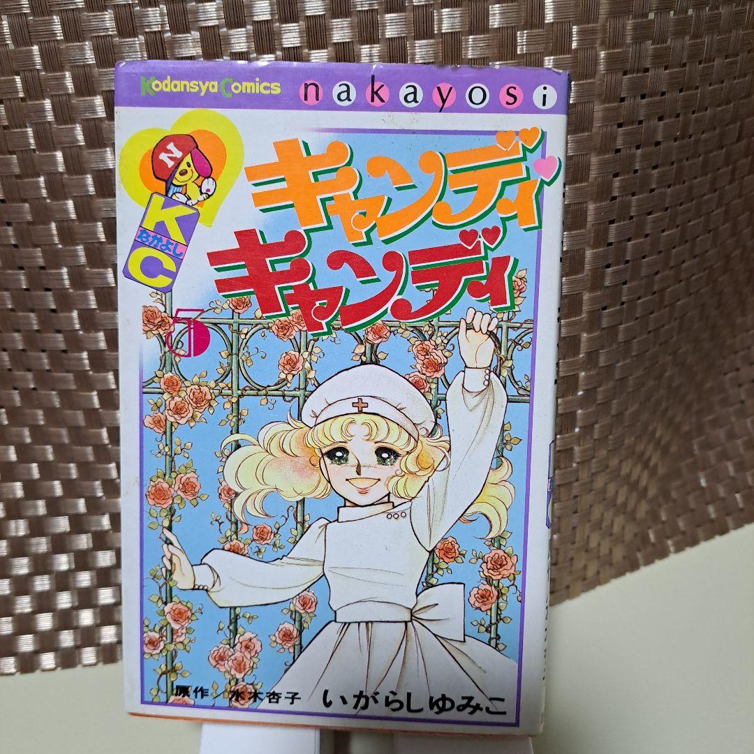 キャンディキャンディ　1～7　9巻