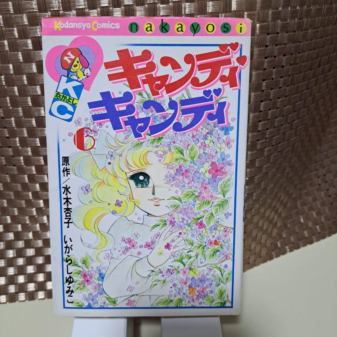 キャンディキャンディ　1～7　9巻