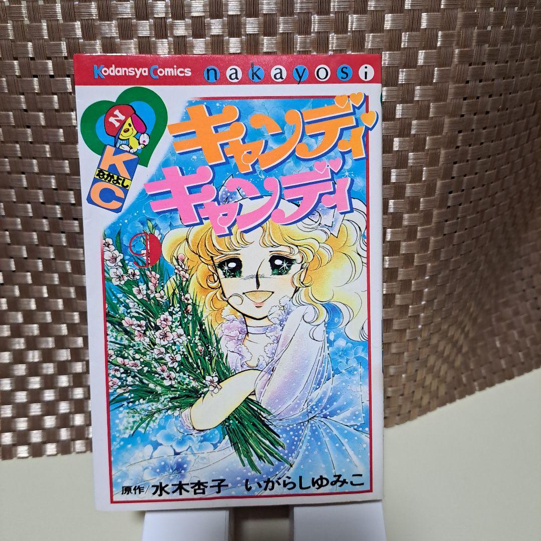 キャンディキャンディ　1～7　9巻