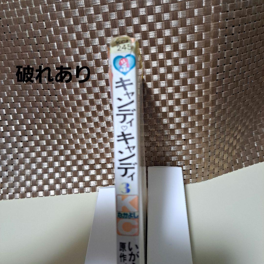 キャンディキャンディ　1～7　9巻