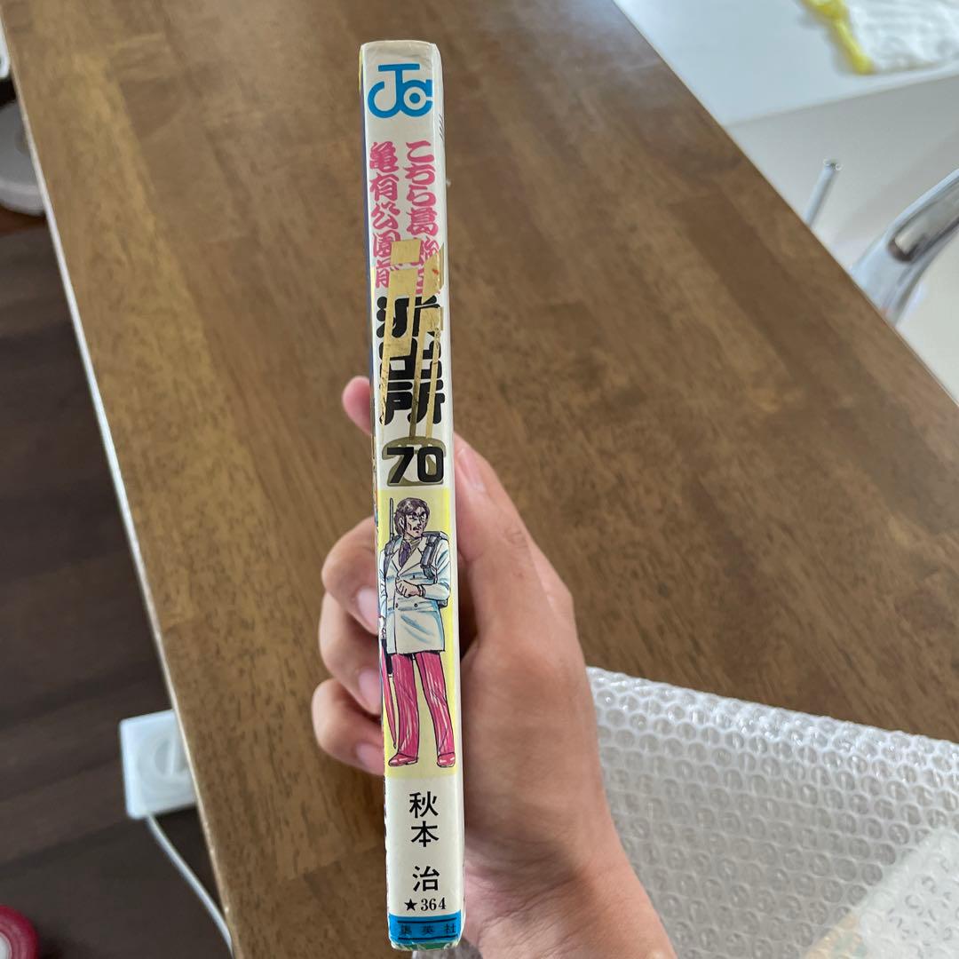 【希少！コレクター必見】「こちら葛飾区亀有公園前派出所」70巻