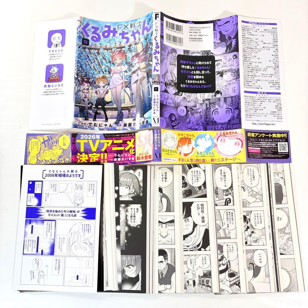 【裁断済】FX戦士くるみちゃん 既刊全9巻セット