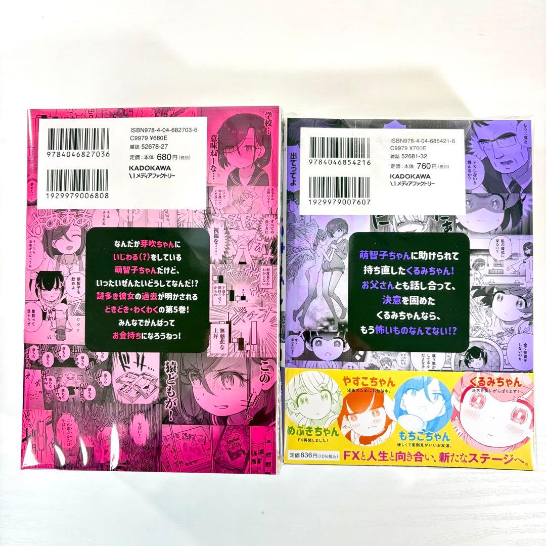 【裁断済】FX戦士くるみちゃん 既刊全9巻セット