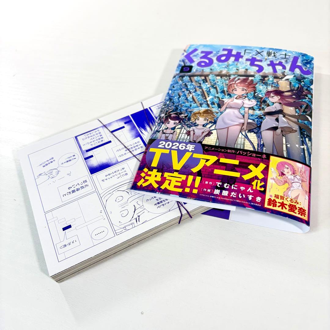 【裁断済】FX戦士くるみちゃん 既刊全9巻セット