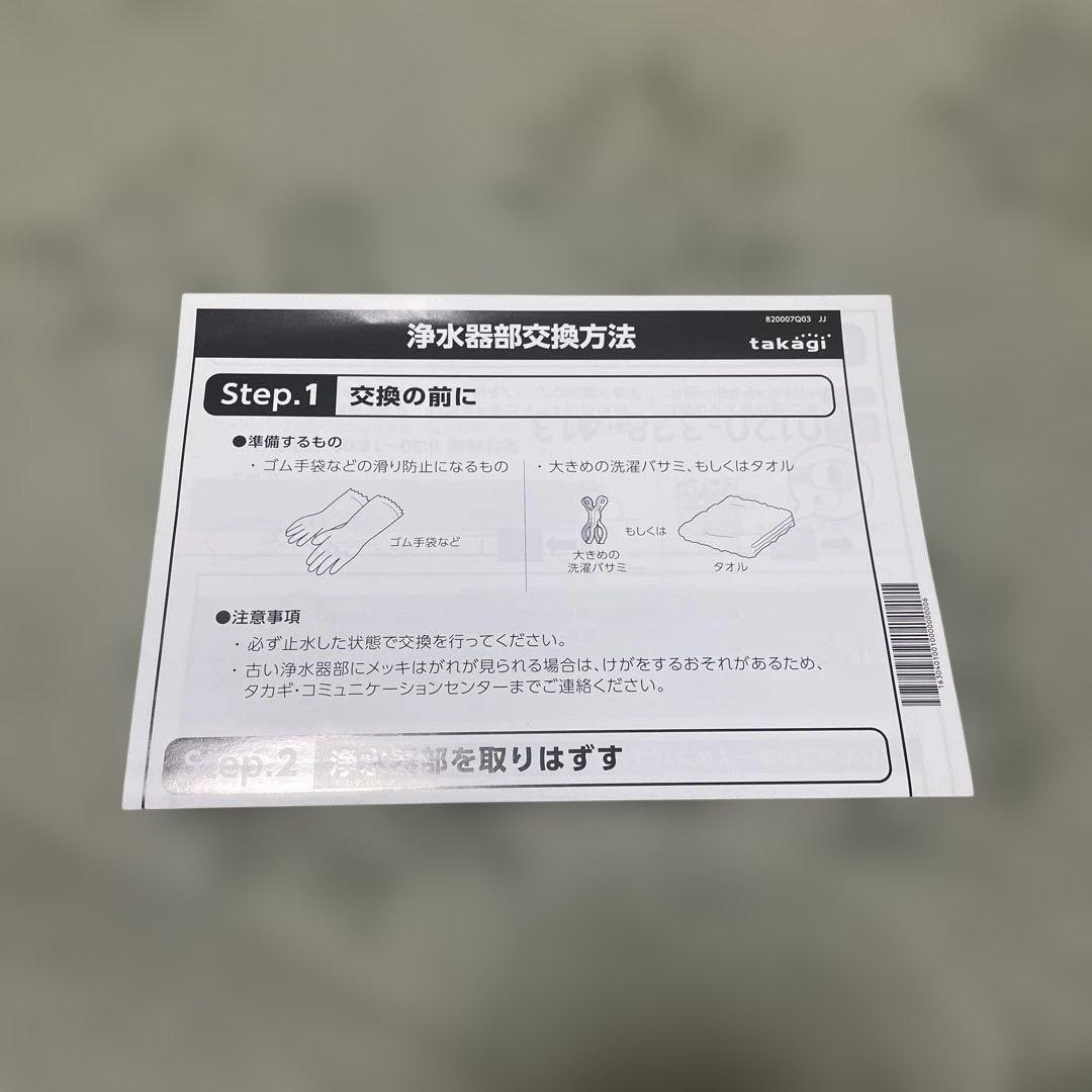 タカギ 浄水器本体 JHO30JA3MLG(JA3-03用)