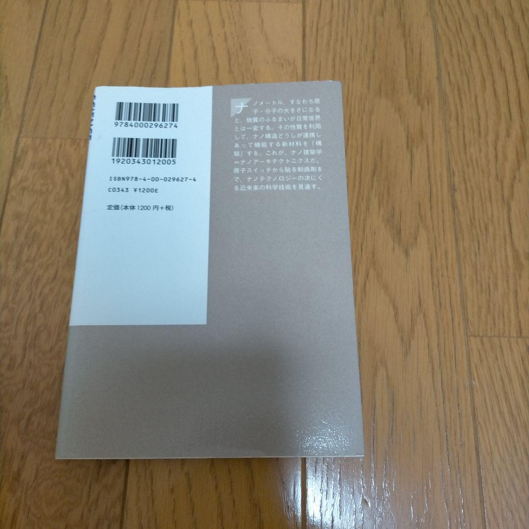 材料革命ナノアーキテクトニクス