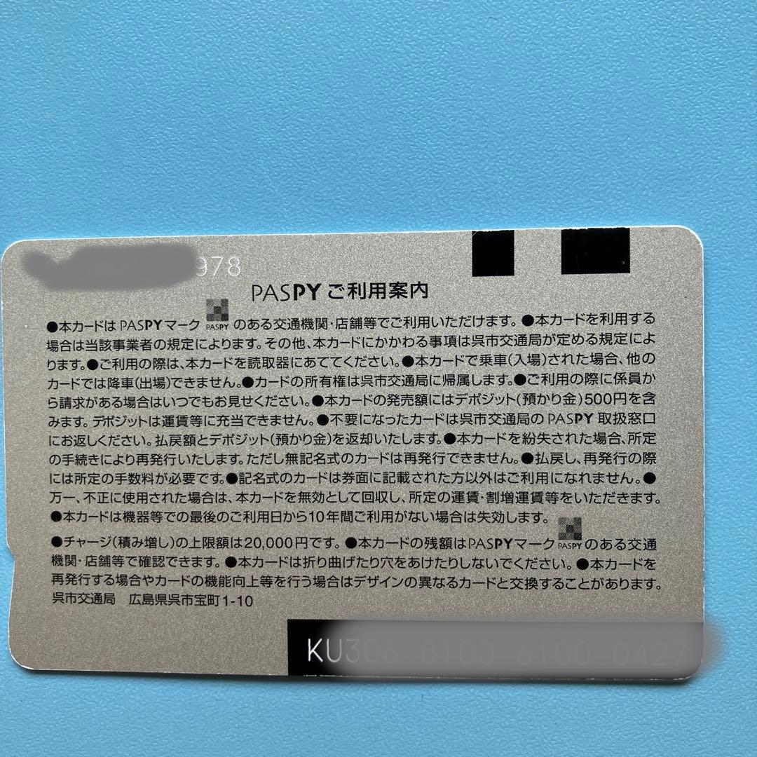 呉市交通局　PASPY