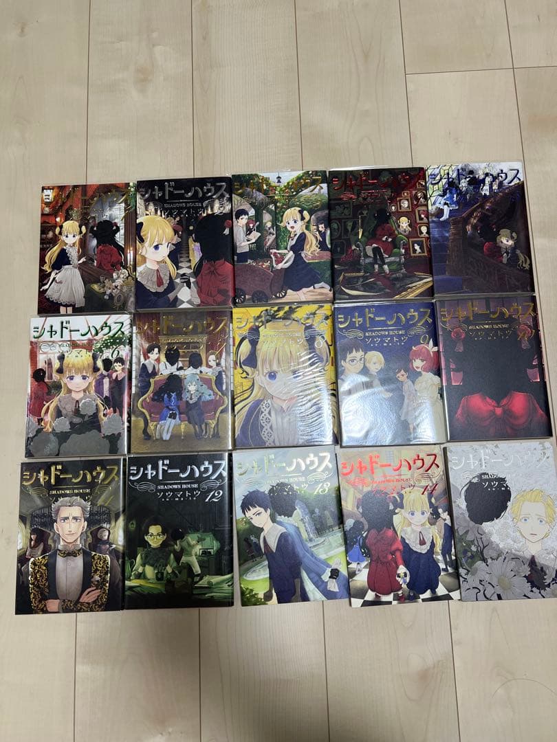 シャドーハウス 1-15巻セット