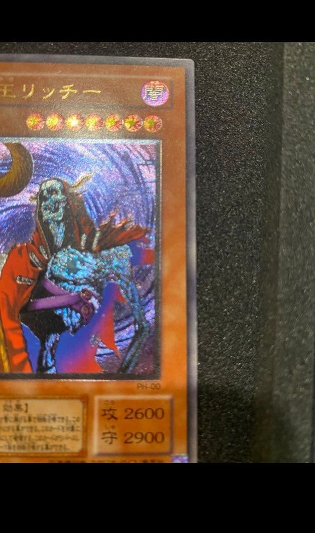 遊戯王　極美品　2期　不死王リッチー　レリーフ　アルティメット