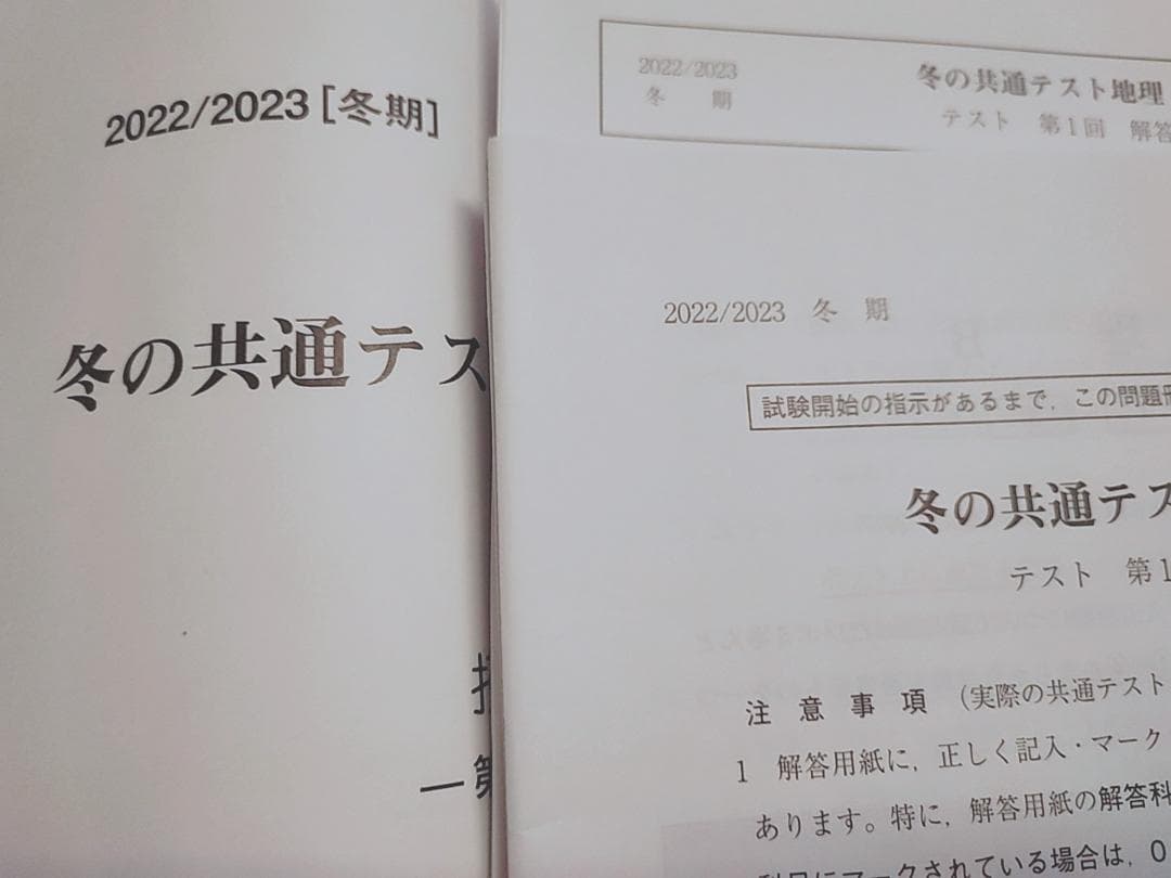 駿台の岡田先生による冬の共通テスト地理B PLUSフルセット　鉄緑会　河合塾