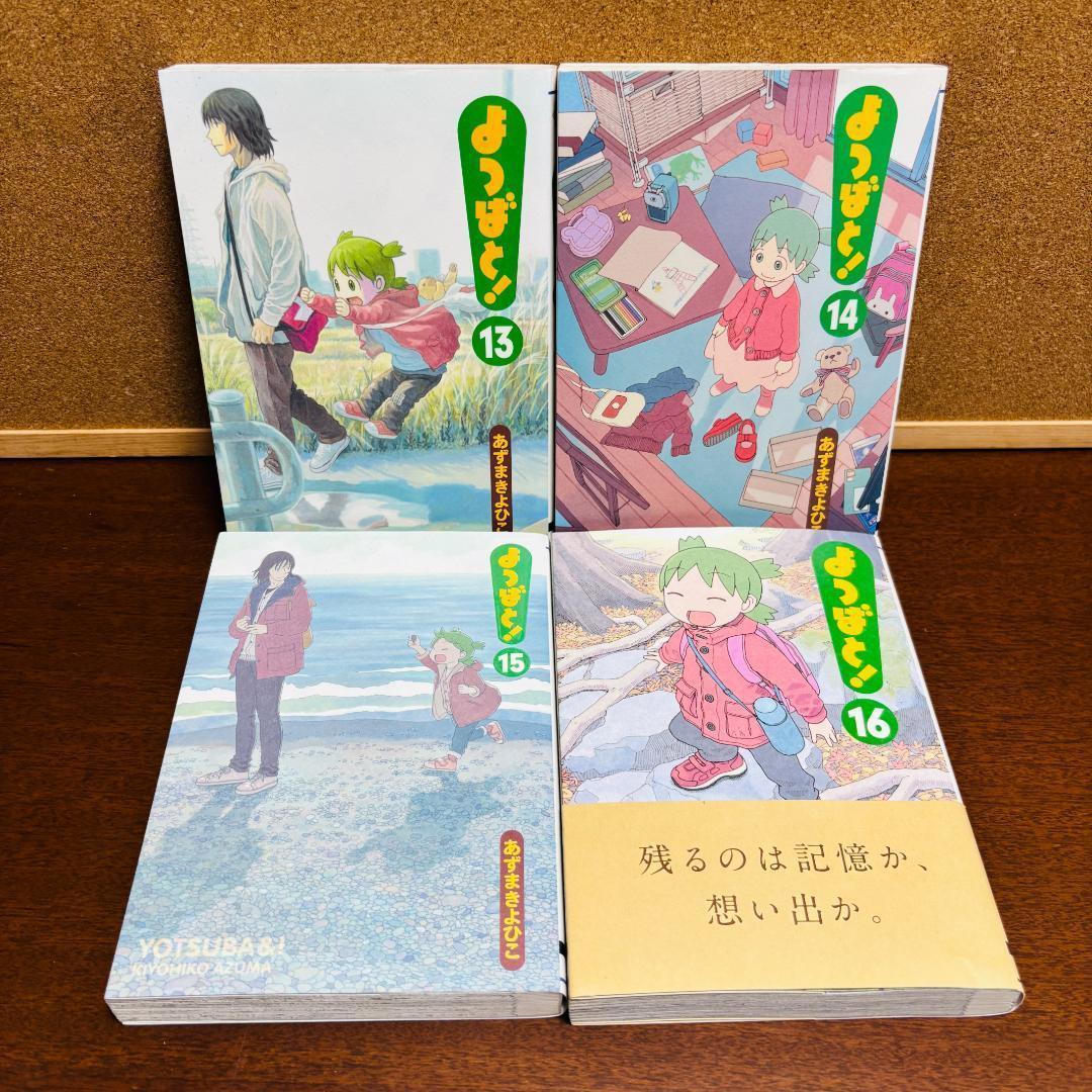 【コミック】 よつばと！ 1巻～16巻〔初版多数〕