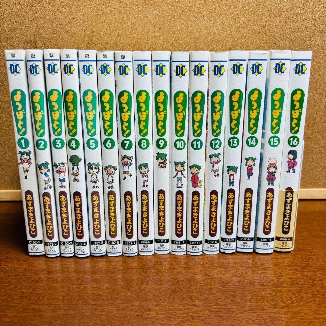 【コミック】 よつばと！ 1巻～16巻〔初版多数〕