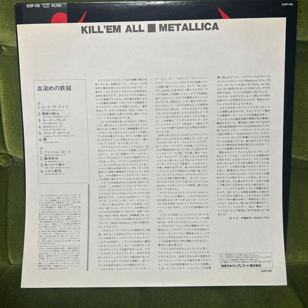 【美品】国内盤LLICA/メタリカ KILL'EM ALL/血染めの鉄鎚